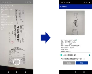 レシートの画像を読み取って文字にし、日報に添付する操作イメージ