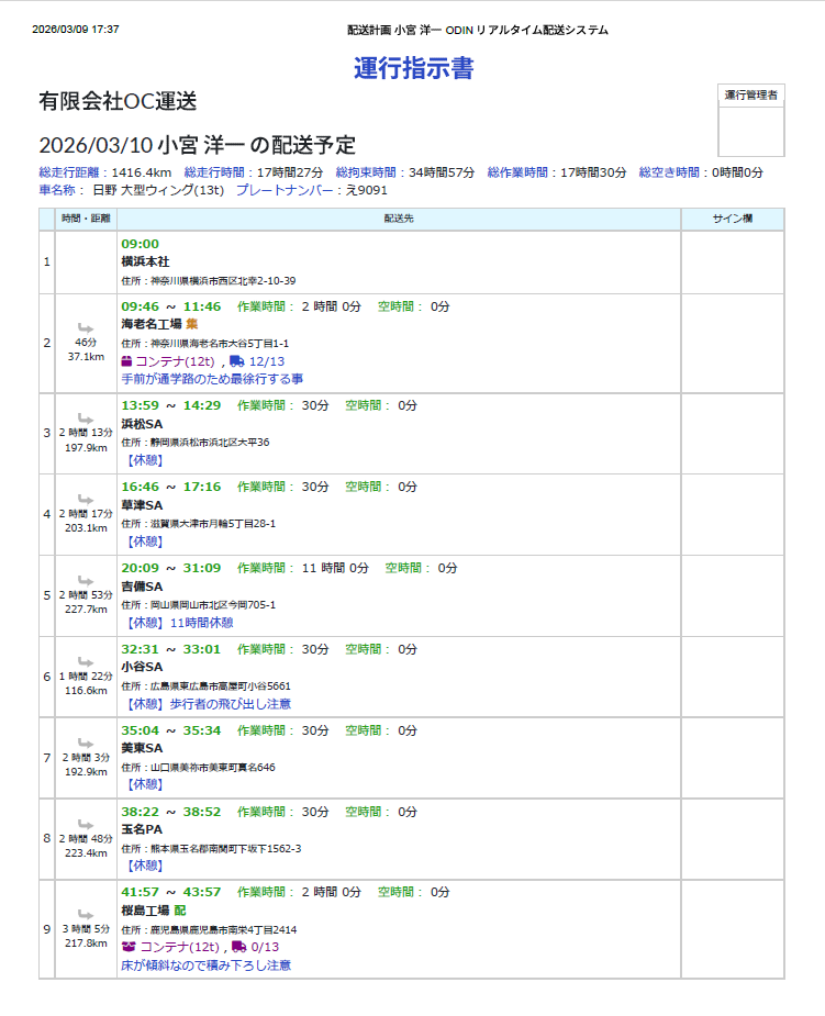 運行指示書　サイン欄つき