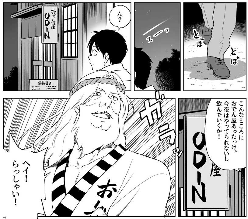 ODIN 配送計画マンガ3。おでん屋ODIN（オーディーン）でやけ酒。