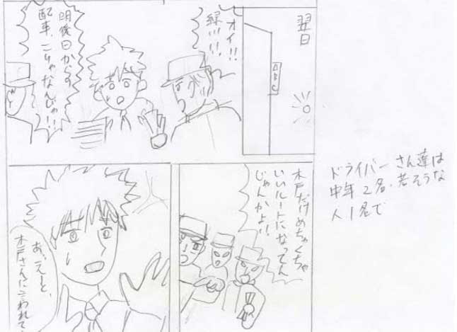 ODIN 配送計画マンガのネーム