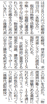 輸送経済新聞