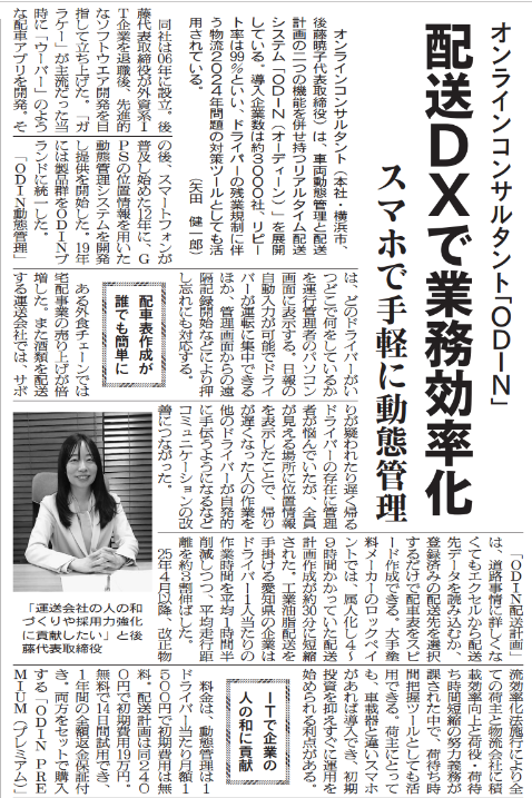 輸送経済新聞　