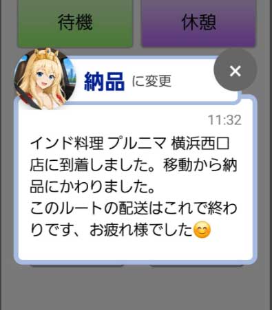 キャラクターがオーディーン女の子バージョンの「助手席さん」スクショ