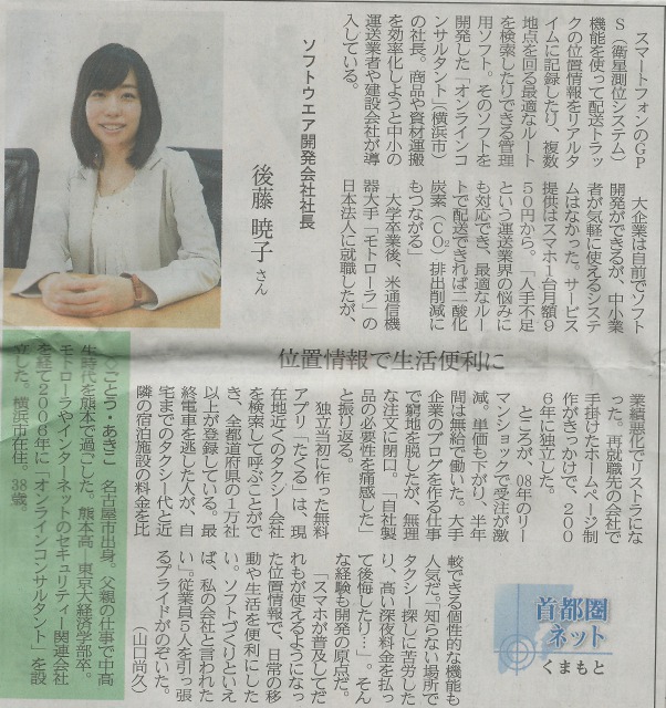 熊本日日新聞のインタビュー